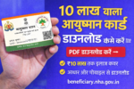 10-lakh-wala-ayushman-card-download