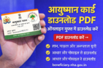 Ayushman Card PDF