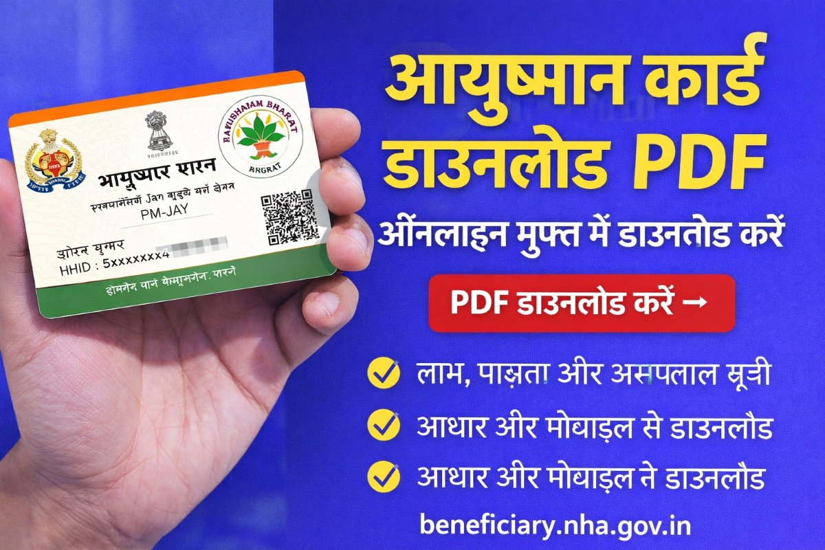 Ayushman Card PDF